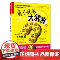 [正版书籍]看不见的大猩猩:无处不在的6大错觉(经典版)