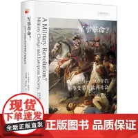 [正版书籍]军事革命?1550—1800年的军事变革与欧洲社会