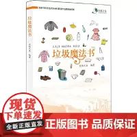 [正版书籍]垃圾魔法书