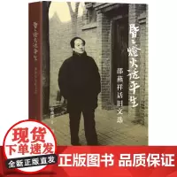 [正版书籍]昏昏灯火话平生