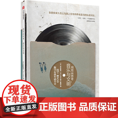 [正版书籍]用耳朵思考:音乐与文明