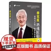 季克良:酒魂匠心
