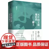 [正版书籍]N个国王和他们的疆土