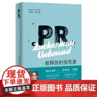 [正版书籍]被释放的祖克曼(2019新版菲利普·罗斯全集)
