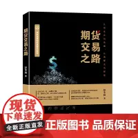 [正版书籍]期货交易之路