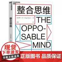 [正版书籍]整合思维