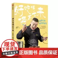 [正版书籍]好吃得停不下来:柯老大的快手家常菜(当当专享签名版)