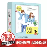 [正版书籍]拥你入我怀(套装共三册)