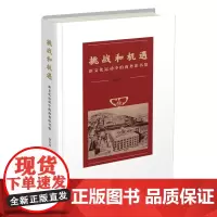 挑战和机遇:新文化运动中的商务印书馆 柳和城 商务印书馆