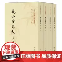 尧山堂外纪外一种全4册 蒋一葵著吕景琳校 平装版繁体竖排原文注释中华书局正版书籍中国文学研究典籍丛刊系列简明的注释与翻译