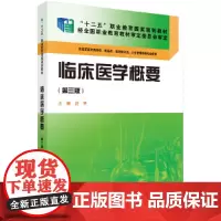 临床医学概要(第三版)