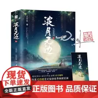 波月无边(全二册)尤四姐高口碑代表作,作者签名本(含随机特签),随书书签一张!