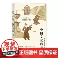 [正版书籍]中国文明的历史1:中国文化的开端