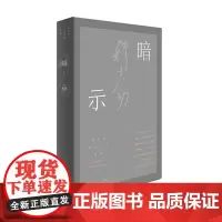 暗示(韩少功长篇小说系列1)
