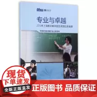 专业与卓越——2015年上海教师教学国际调查结果概要