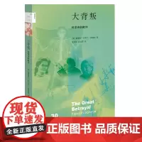 [正版书籍]新知文库30·大背叛:科学中的欺诈