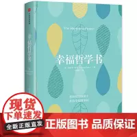 [正版书籍]幸福哲学书