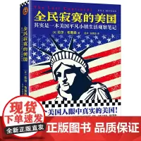 全民寂寞的美国(其实是一本美国平凡小镇生活观察笔记)