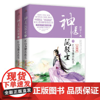 [正版书籍]神医凤轻尘7:江山为聘共此生(大结局)