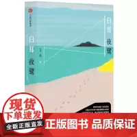 [正版书籍]白耳夜鹭