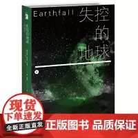 失控的地球