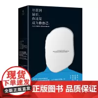 尽管到,你还是成为你自己 : 与大卫·福斯特·华莱士的公路之旅(如果评选美国100年来天才的作家,在写《自由》的乔纳森