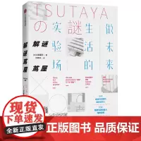 [正版书籍]解谜茑屋