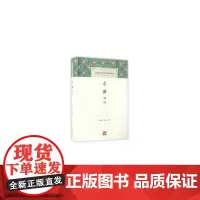 [正版书籍]尔雅译注(中国古代名著全本译注丛书)