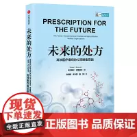 [正版书籍]未来的处方