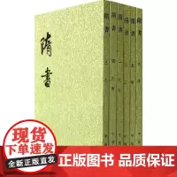 [正版书籍]隋书(全6册)(二十四史繁体竖排)