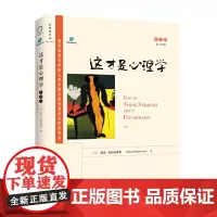 这才是心理学(英文版,0版)