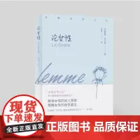 [正版书籍]论女性