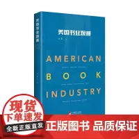 [正版书籍]美国书业观潮