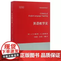英语教学史(牛津应用语言学汉译丛书)