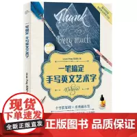 [正版书籍]一笔搞定手写英文艺术字