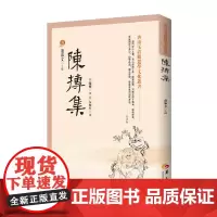 [正版书籍]陈抟集