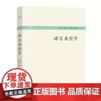 [正版书籍]语言类型学