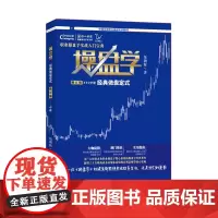 [正版书籍]操盘学:经典做盘定式