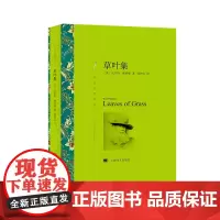 [正版书籍]草叶集(译文名著精选)