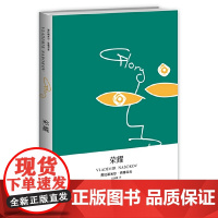 [正版书籍]荣耀(纳博科夫作品系列)