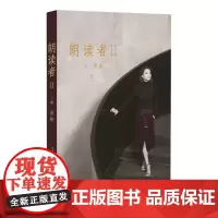 [正版书籍]朗读者Ⅱ(第3辑)