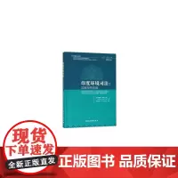 [正版书籍]印度环境司法:国家绿色法庭