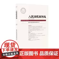 人民法院案例选2018年2辑(总30辑)