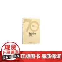 [正版书籍]铁道游击队史