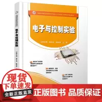 [正版书籍]电子与控制实验
