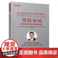 驾驭市场:成为交易过程中的盈利高手 舵手经典138