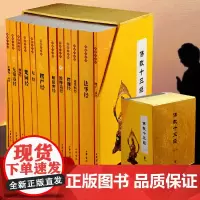 [正版书籍]佛教十三经(套装全12册)中华书局礼盒装正版 金刚经佛法佛学经书佛教入门心经法华经禅修宗教佛经抄经本书籍