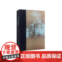 [正版书籍]天朝的崩溃:鸦片战争再研究(修订精装版)