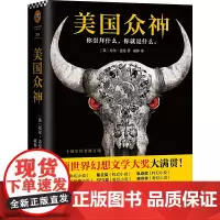 [正版书籍]美国众神:十周年作者修订版(作者入围2018年新文学院奖终选)