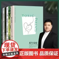 [正版书籍]原生家庭+遇见孩子+给孩子一个好性格(套装共3册)